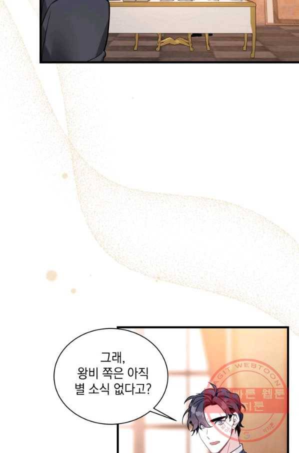 계모인데, 딸이 너무 귀여워 45화 4