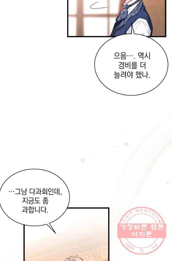 계모인데, 딸이 너무 귀여워 45화 5
