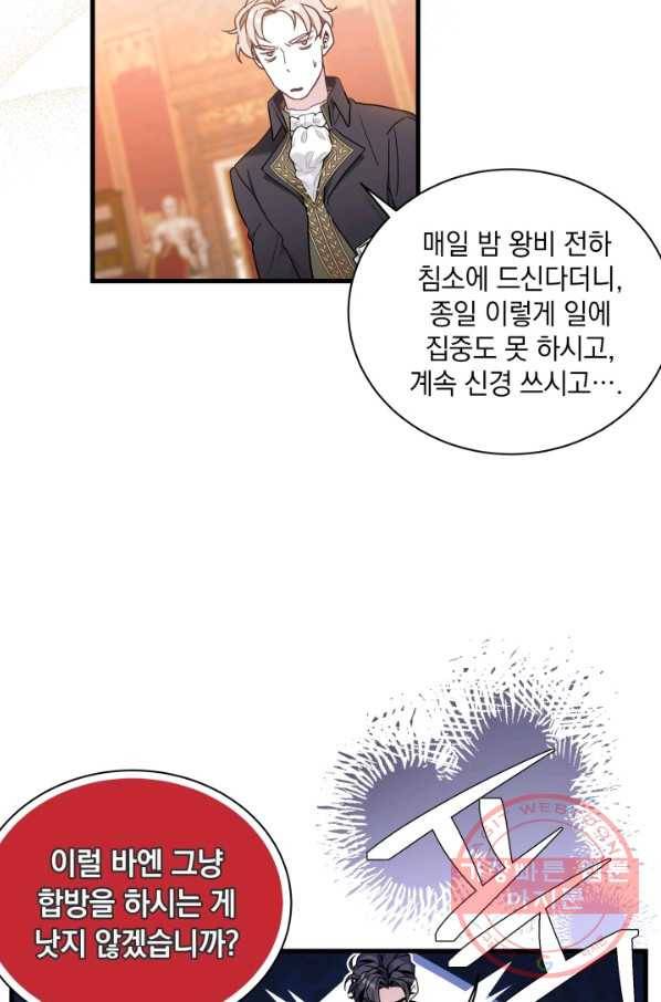계모인데, 딸이 너무 귀여워 45화 6