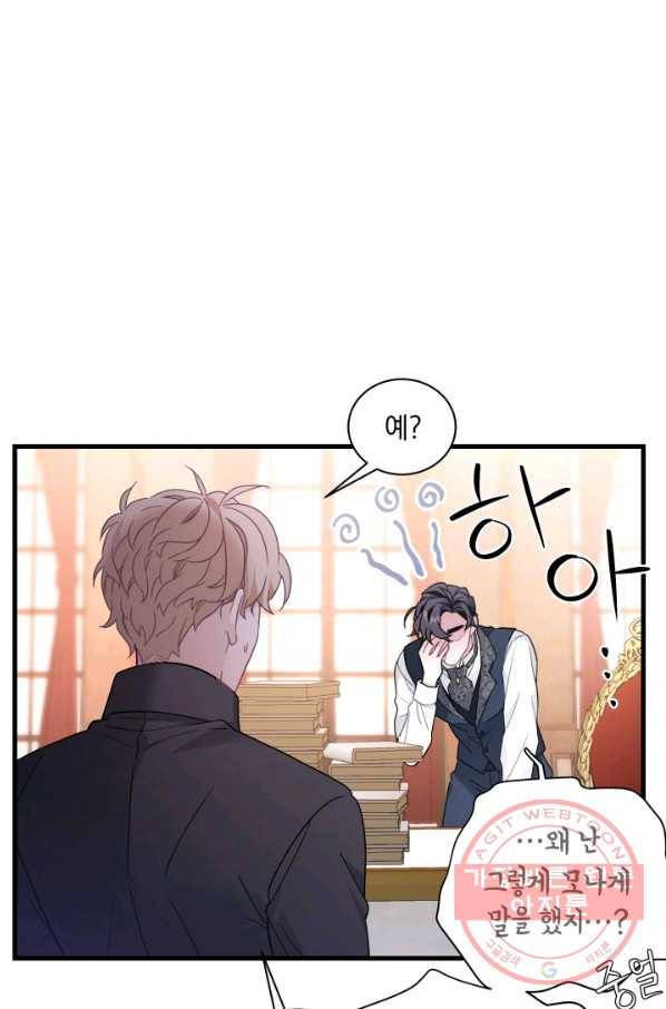 계모인데, 딸이 너무 귀여워 45화 9