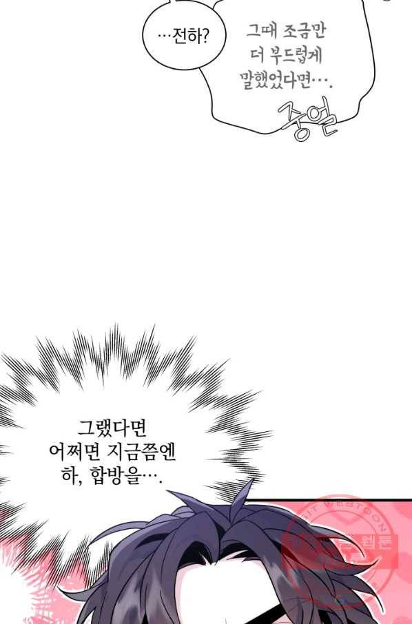 계모인데, 딸이 너무 귀여워 45화 10