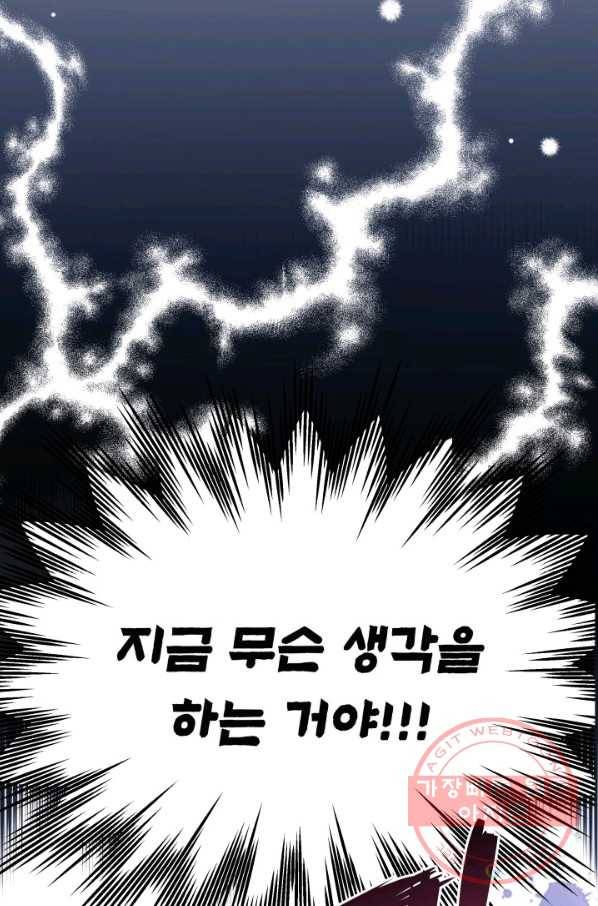 계모인데, 딸이 너무 귀여워 45화 12