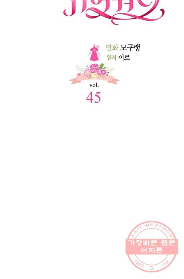 계모인데, 딸이 너무 귀여워 45화 15