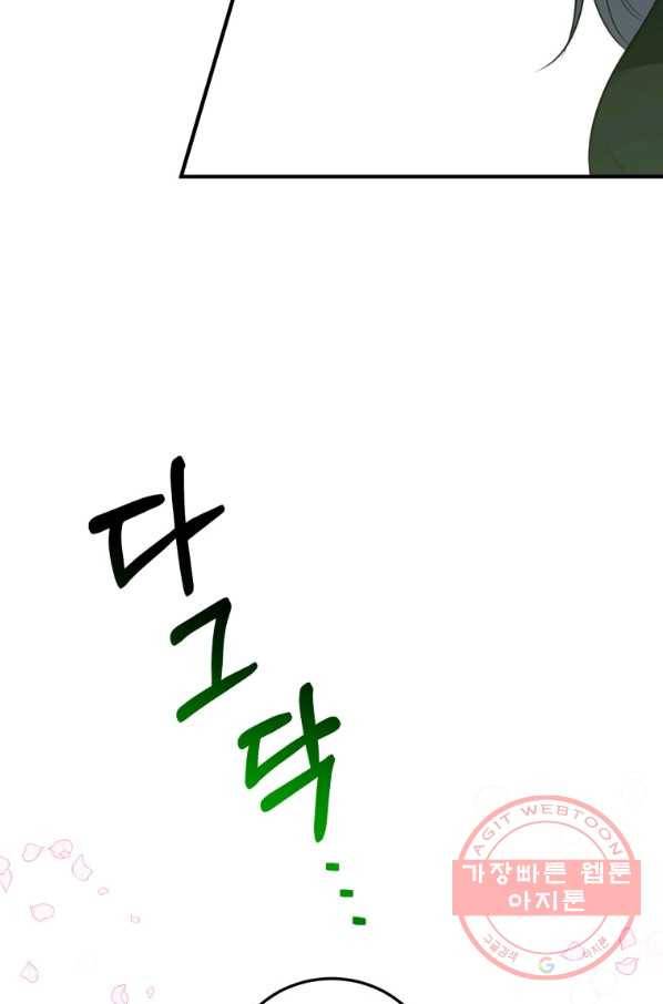 꽃길까지 앞으로 한 걸음 25화 6