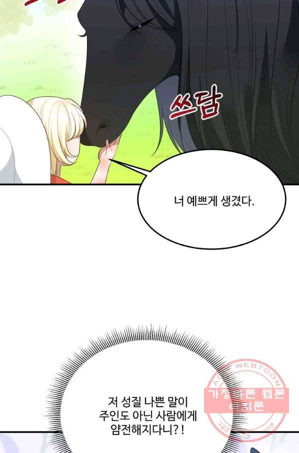 꽃길까지 앞으로 한 걸음 25화 10