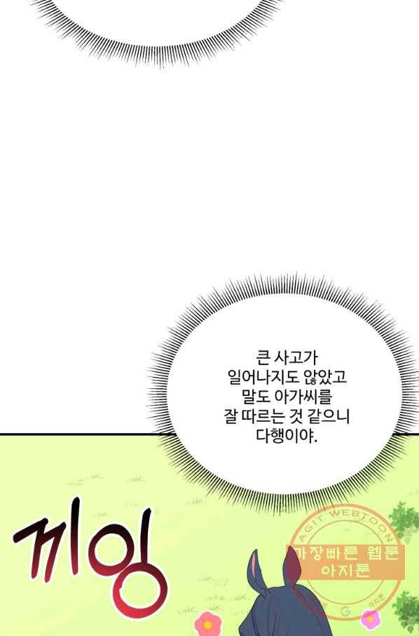 꽃길까지 앞으로 한 걸음 25화 14