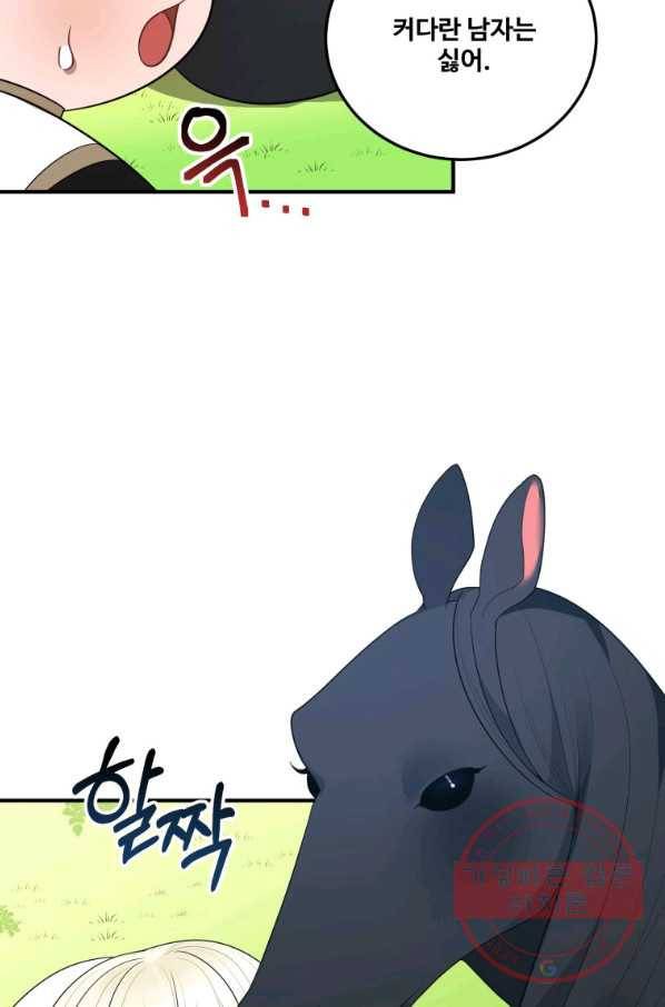 꽃길까지 앞으로 한 걸음 25화 18