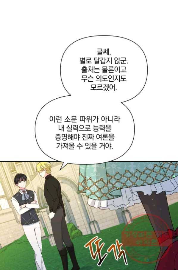 폭군의 보호자는 악역 마녀입니다 68화 1