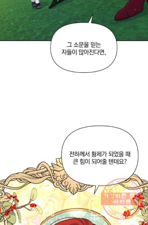 폭군의 보호자는 악역 마녀입니다 68화 2