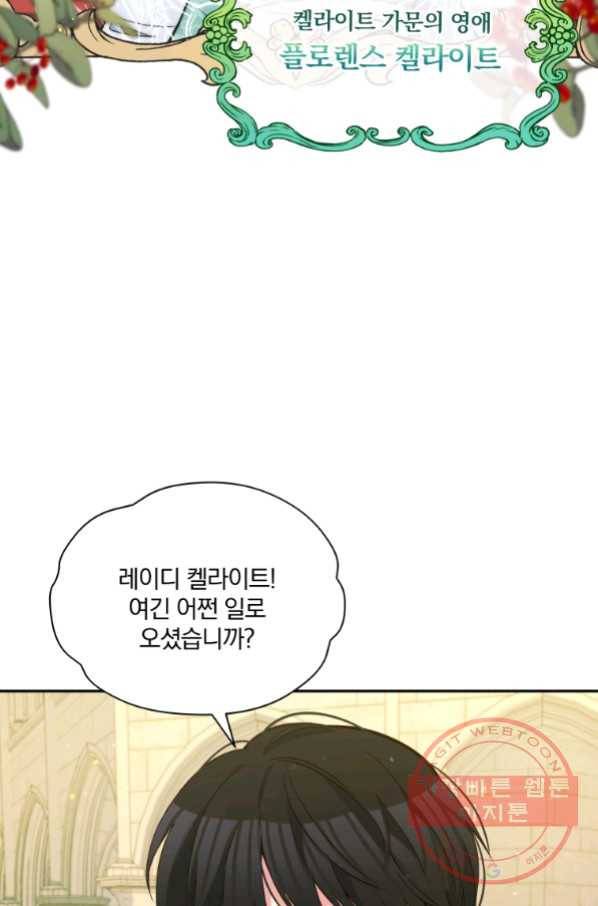 폭군의 보호자는 악역 마녀입니다 68화 4
