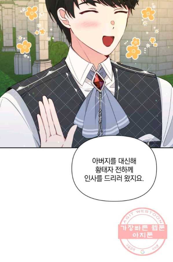 폭군의 보호자는 악역 마녀입니다 68화 5