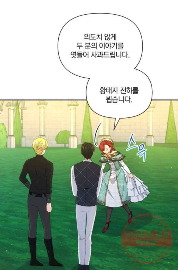 폭군의 보호자는 악역 마녀입니다 68화 6