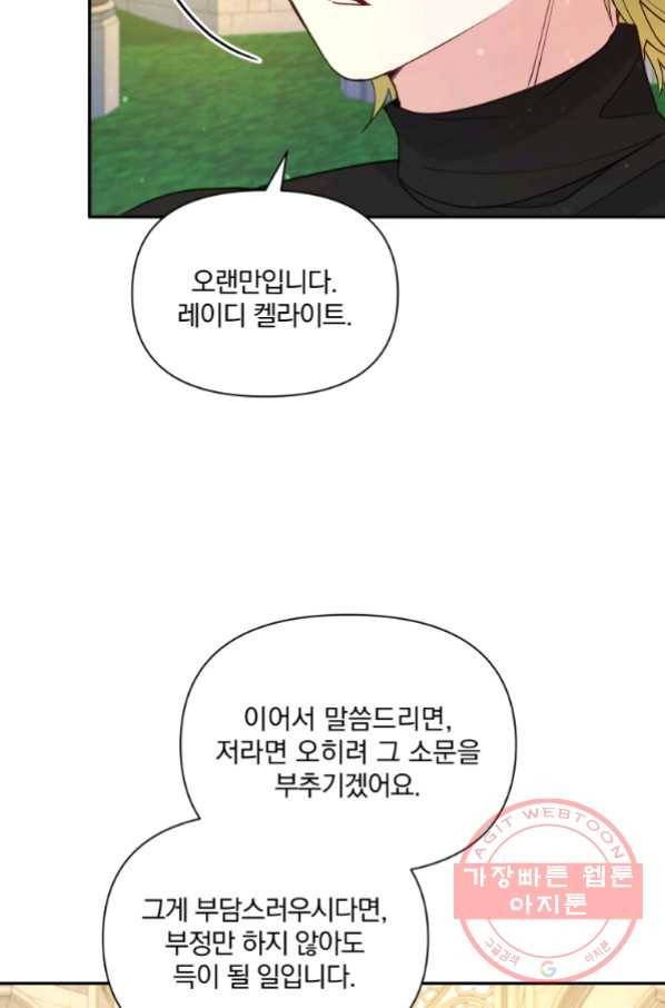 폭군의 보호자는 악역 마녀입니다 68화 8