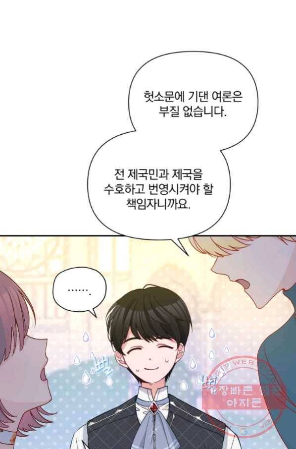 폭군의 보호자는 악역 마녀입니다 68화 10