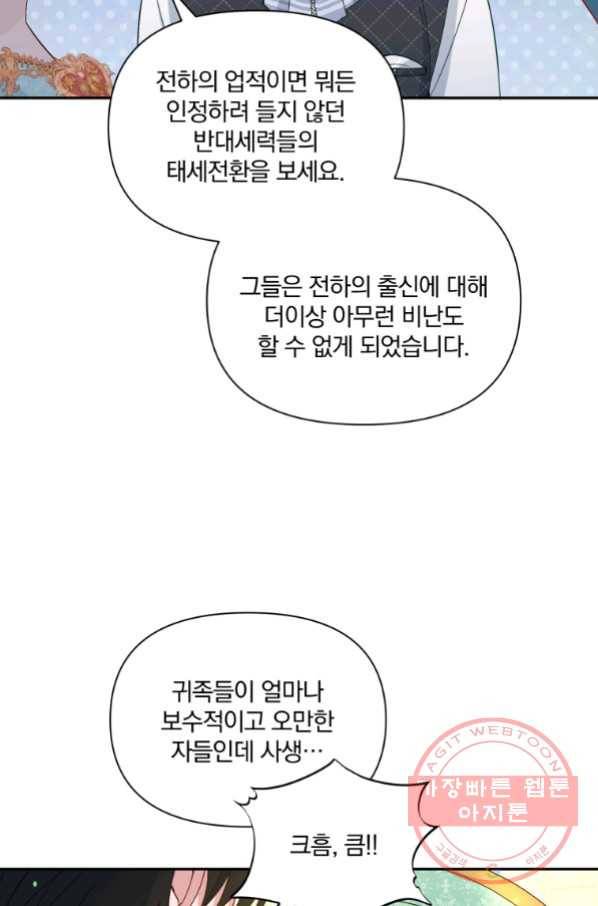 폭군의 보호자는 악역 마녀입니다 68화 11