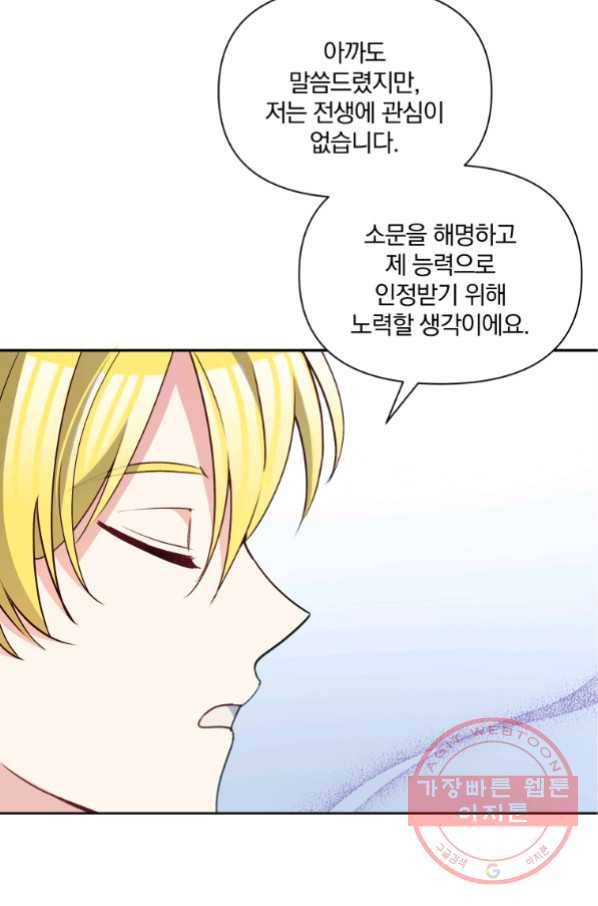 폭군의 보호자는 악역 마녀입니다 68화 16