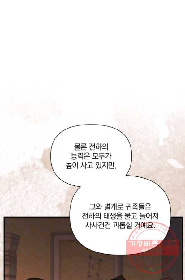폭군의 보호자는 악역 마녀입니다 68화 17