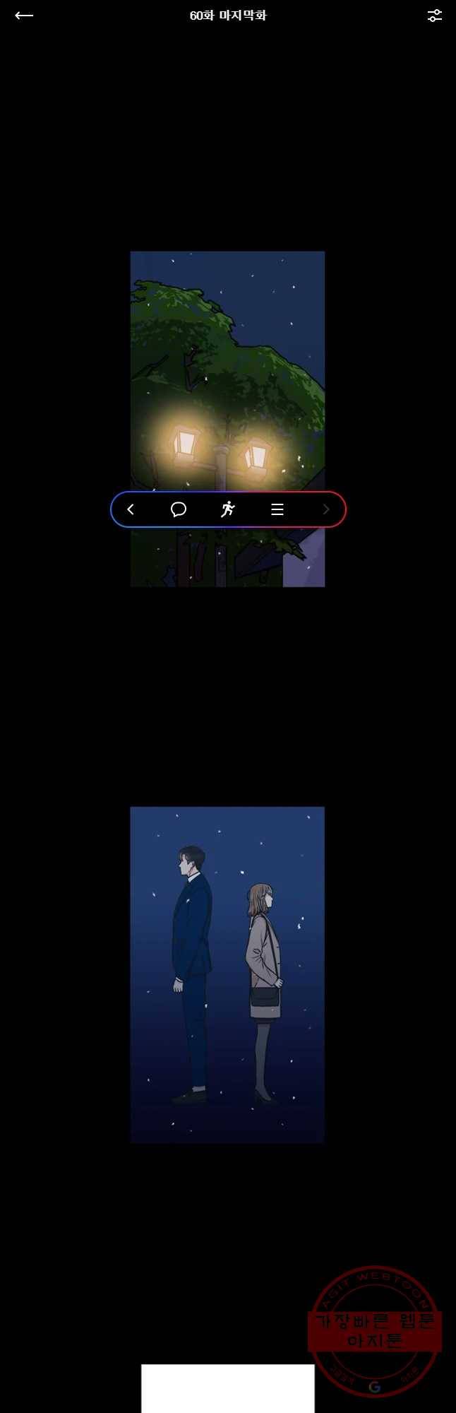 미드나잇 블루 60화 마지막화 1