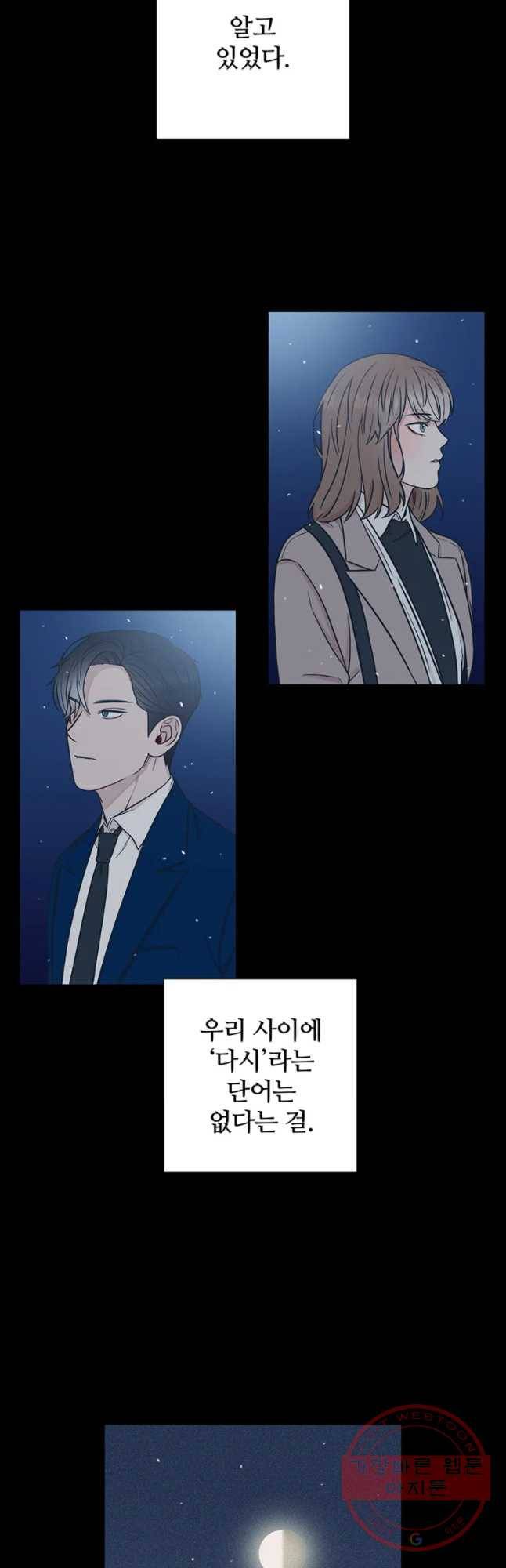 미드나잇 블루 60화 마지막화 2