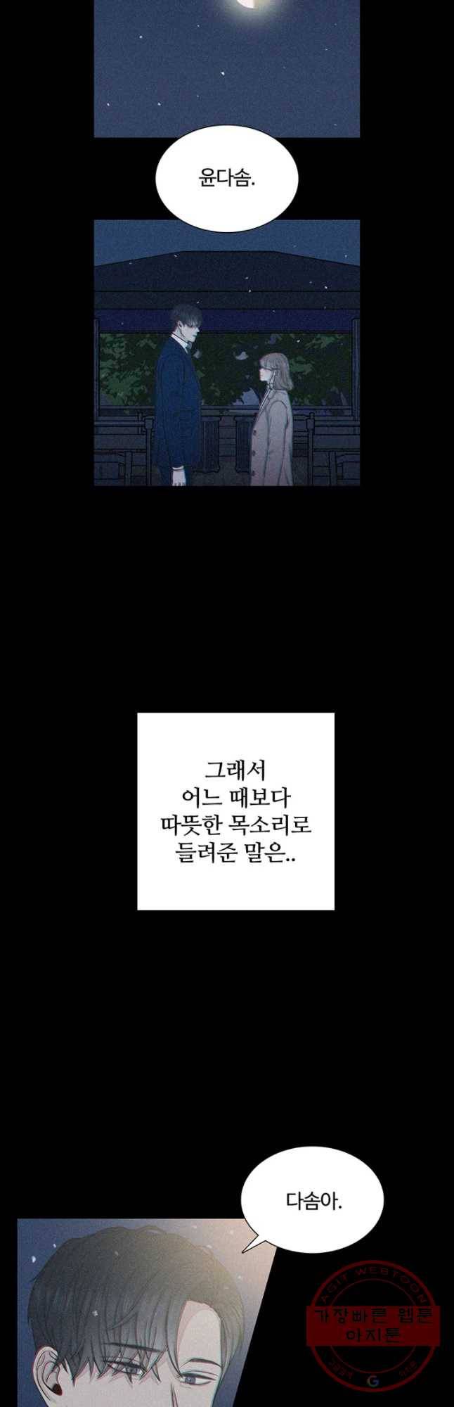 미드나잇 블루 60화 마지막화 3