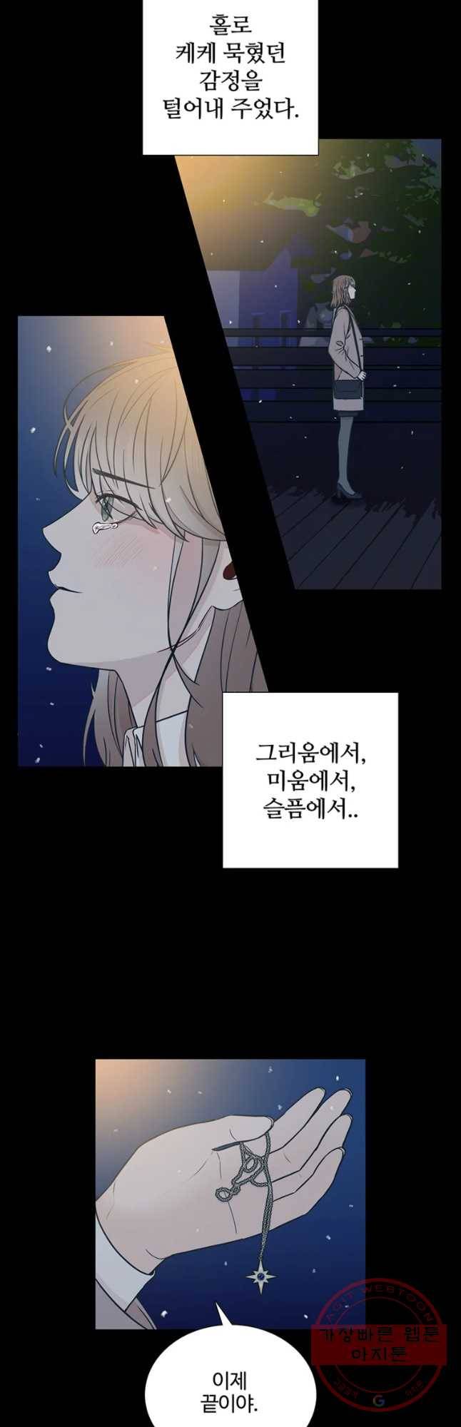 미드나잇 블루 60화 마지막화 5