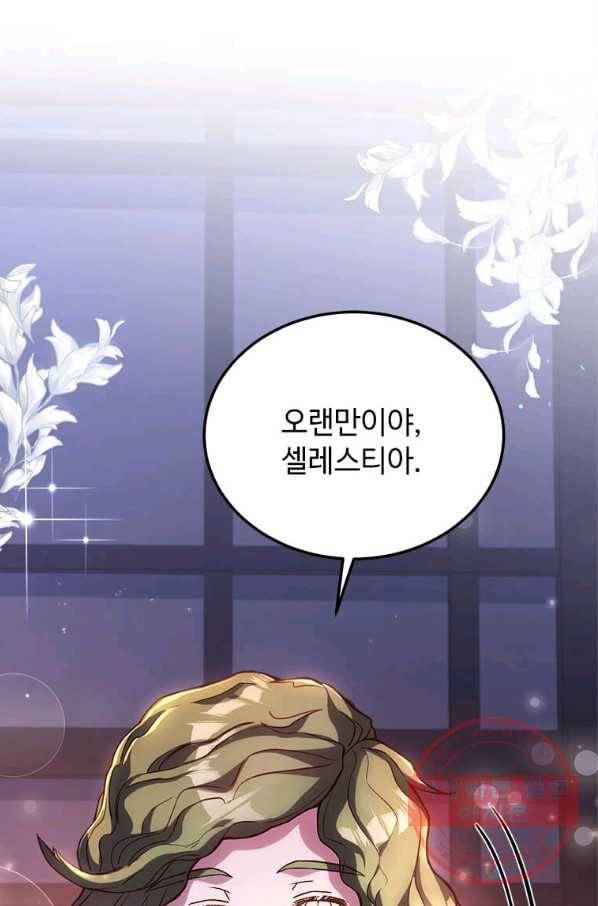 패왕에게 비서가 필요한 이유 49화 1
