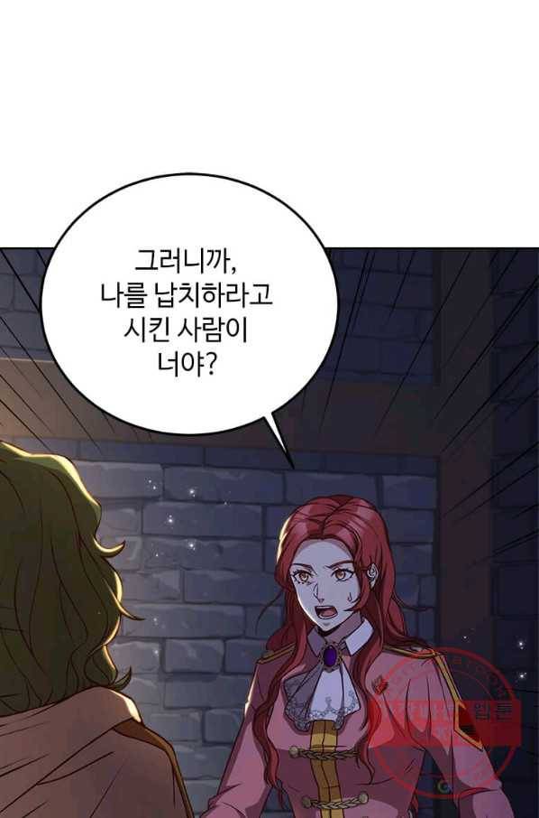 패왕에게 비서가 필요한 이유 49화 5