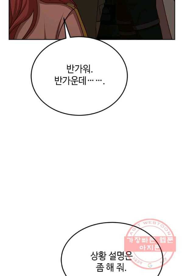 패왕에게 비서가 필요한 이유 49화 17