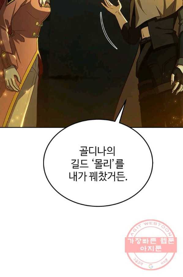 패왕에게 비서가 필요한 이유 49화 23