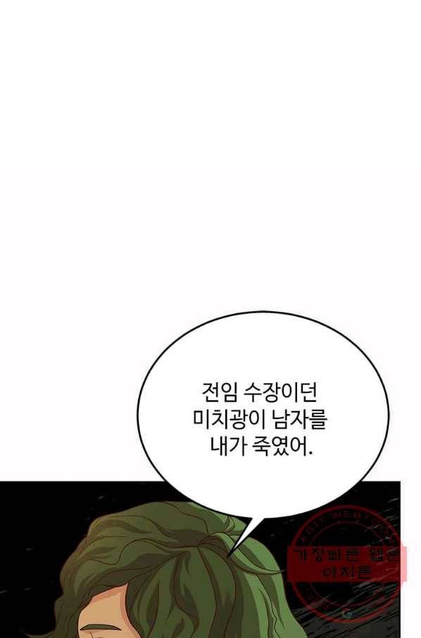 패왕에게 비서가 필요한 이유 49화 24