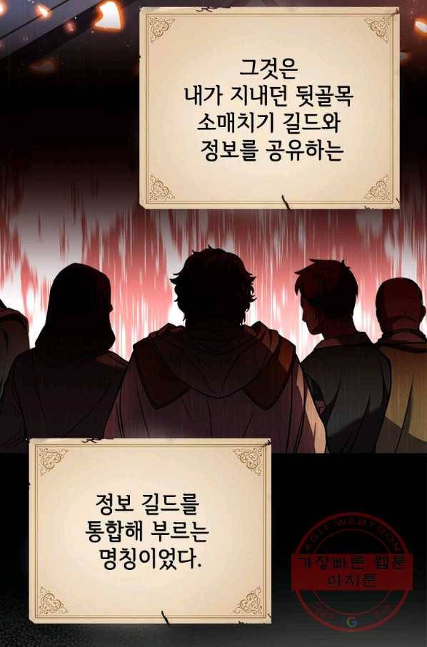 패왕에게 비서가 필요한 이유 49화 27