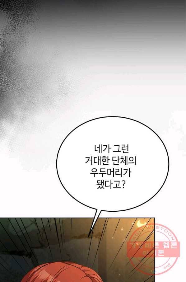 패왕에게 비서가 필요한 이유 49화 28