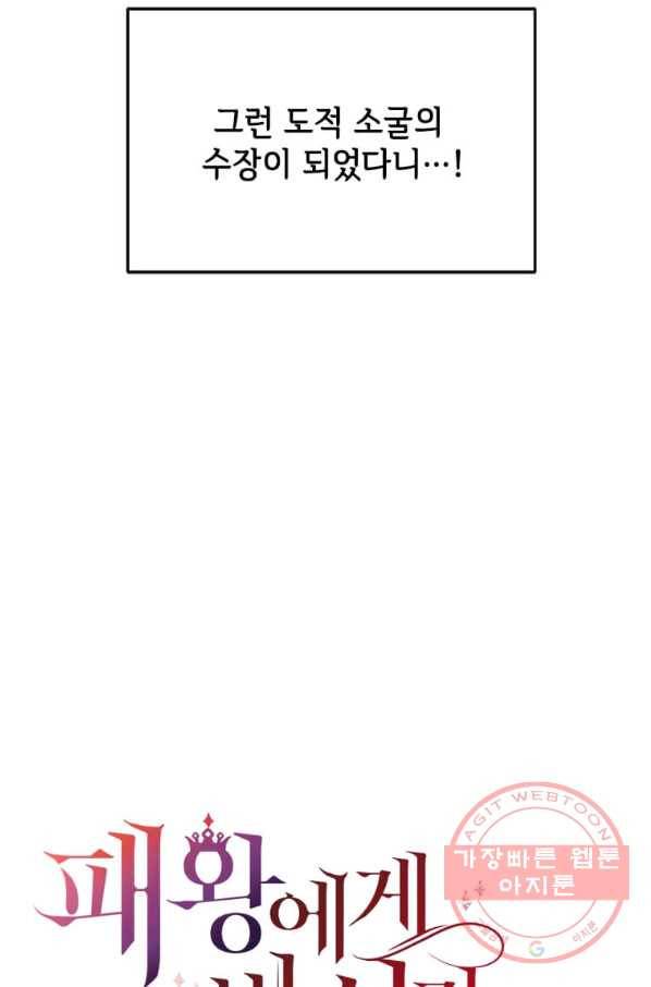 패왕에게 비서가 필요한 이유 49화 34