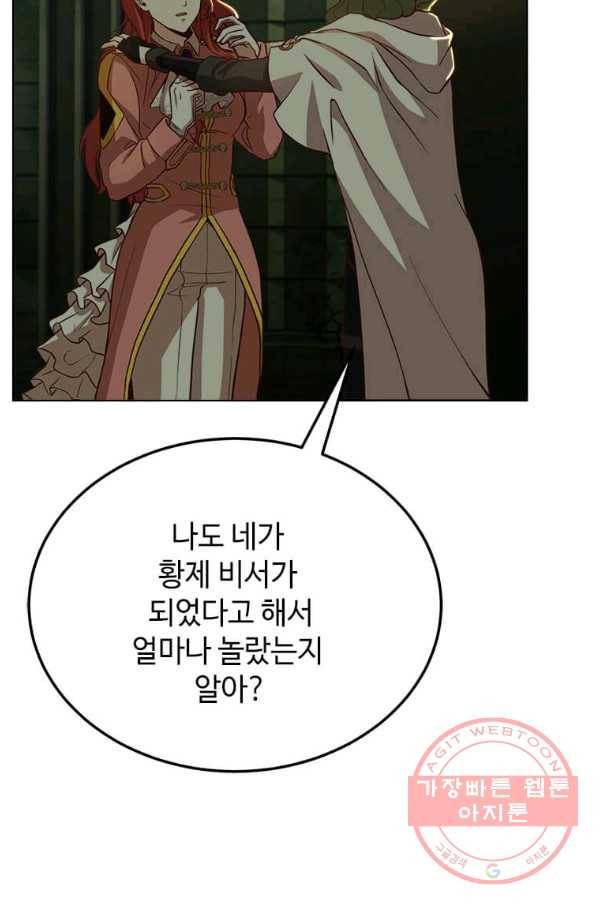 패왕에게 비서가 필요한 이유 49화 38