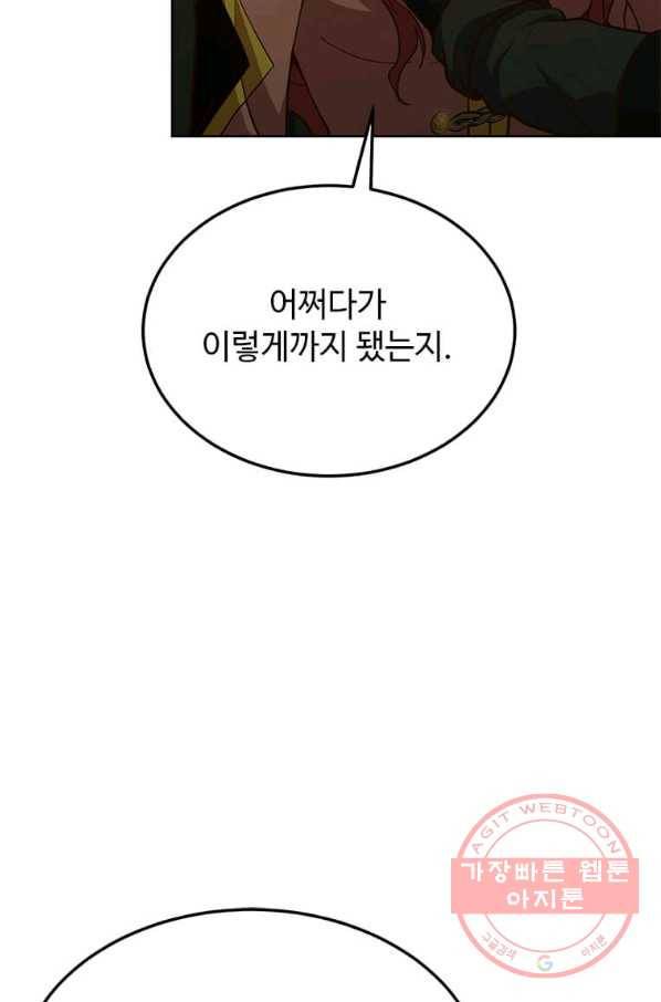 패왕에게 비서가 필요한 이유 49화 40