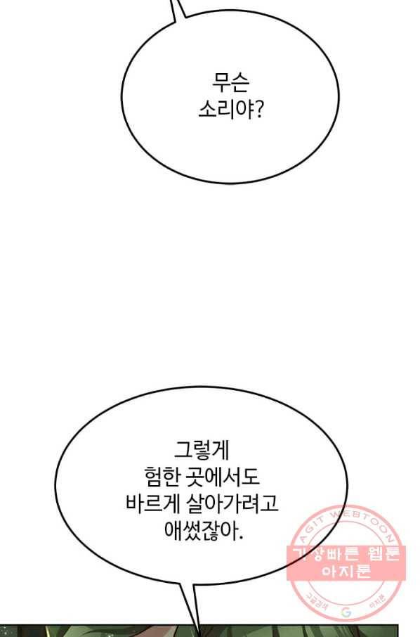 패왕에게 비서가 필요한 이유 49화 42