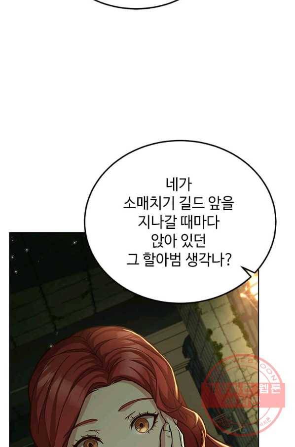패왕에게 비서가 필요한 이유 49화 45