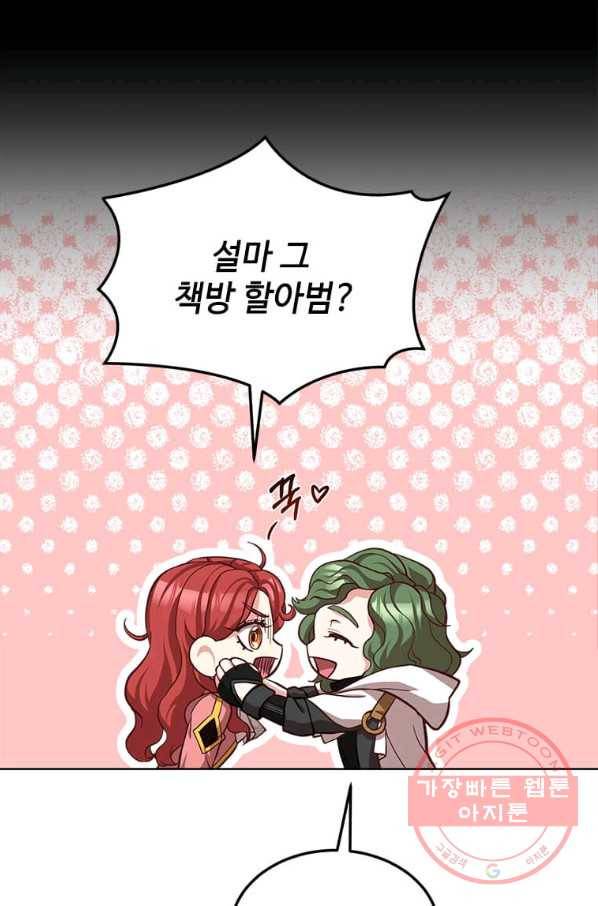 패왕에게 비서가 필요한 이유 49화 48