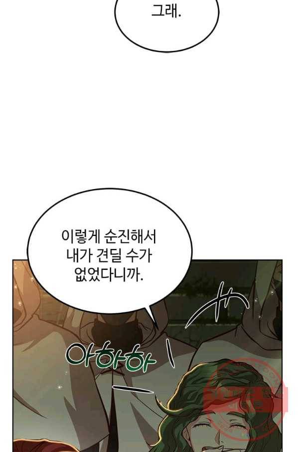 패왕에게 비서가 필요한 이유 49화 49