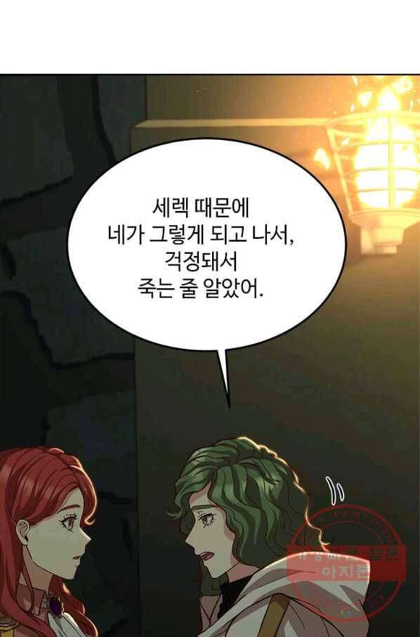 패왕에게 비서가 필요한 이유 49화 51