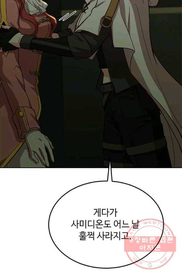 패왕에게 비서가 필요한 이유 49화 52