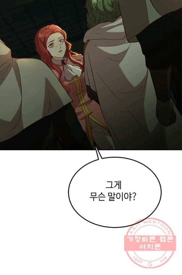 패왕에게 비서가 필요한 이유 49화 59