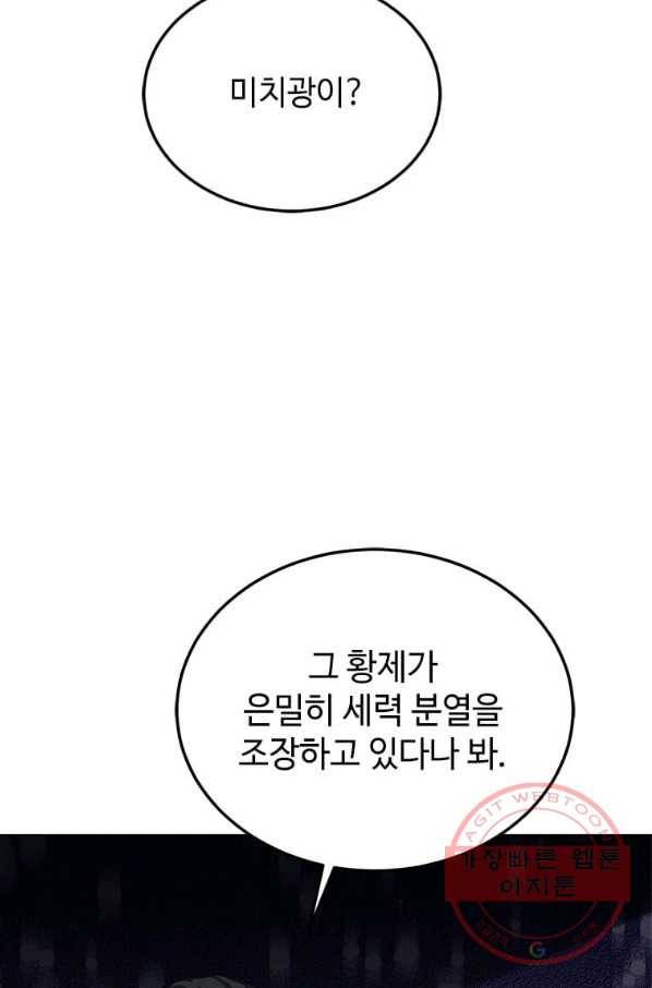 패왕에게 비서가 필요한 이유 49화 62