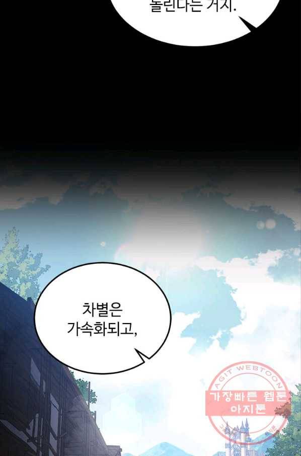 패왕에게 비서가 필요한 이유 49화 65