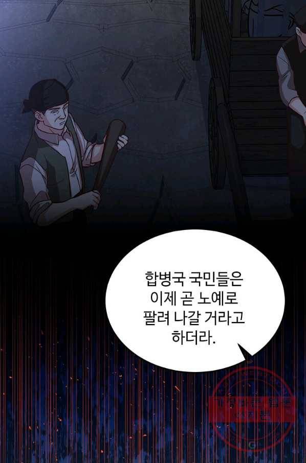 패왕에게 비서가 필요한 이유 49화 67