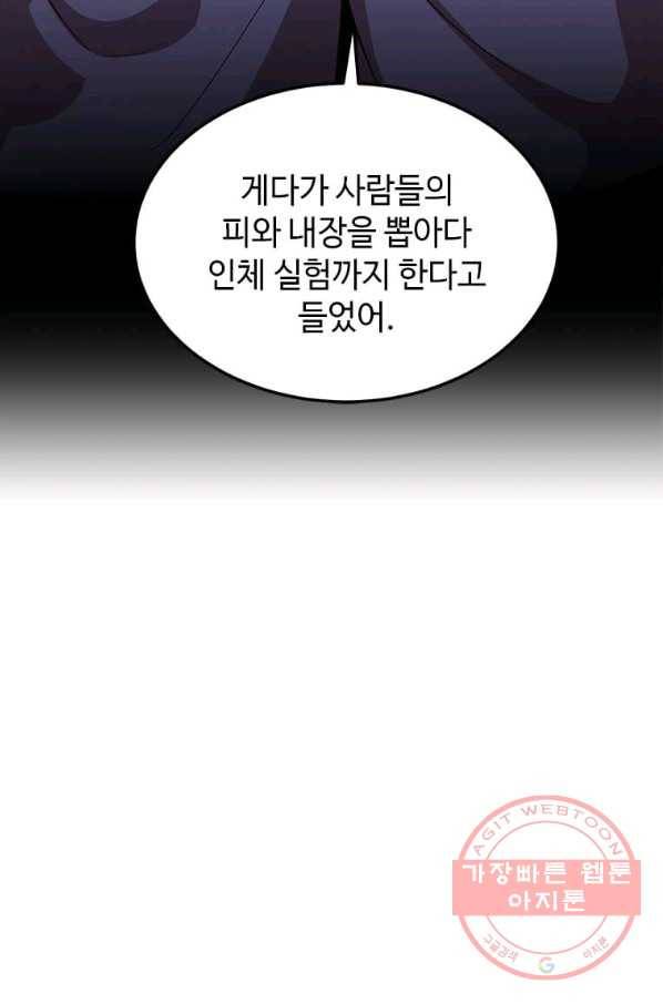 패왕에게 비서가 필요한 이유 49화 69