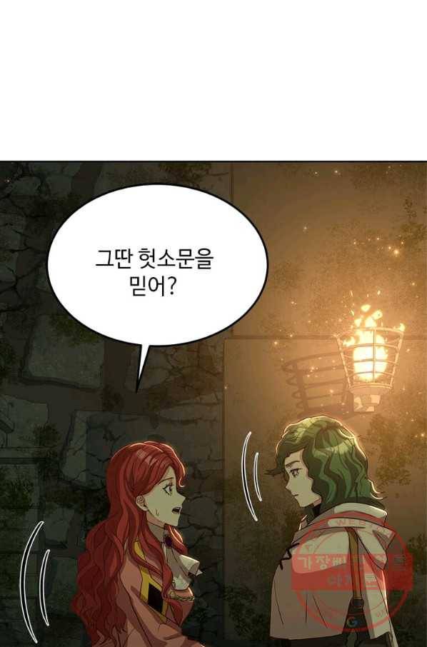 패왕에게 비서가 필요한 이유 49화 71
