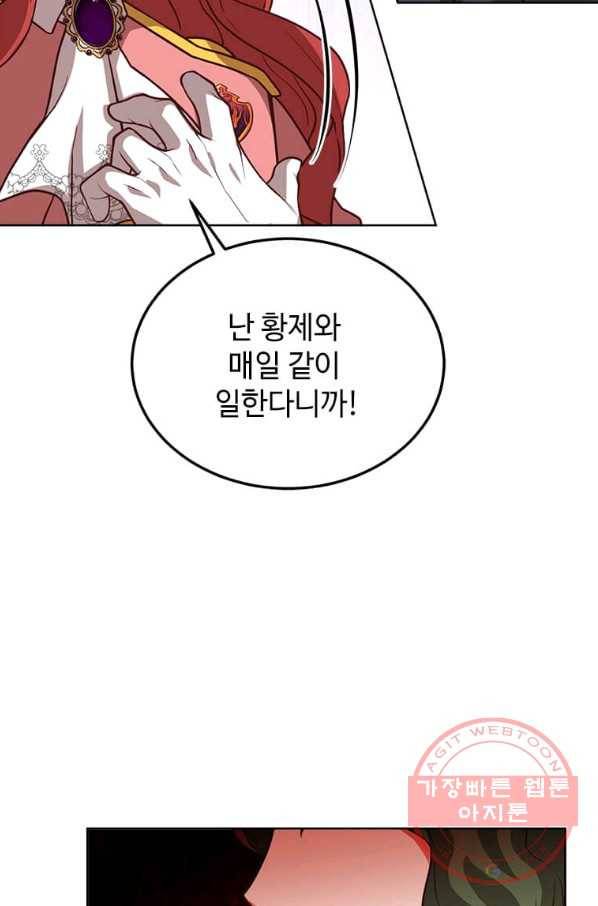 패왕에게 비서가 필요한 이유 49화 74