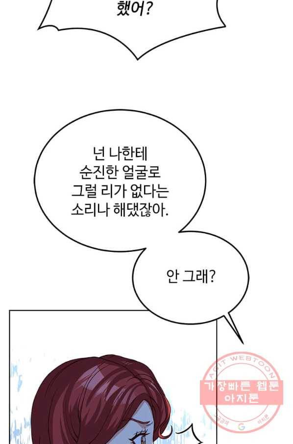 패왕에게 비서가 필요한 이유 49화 77