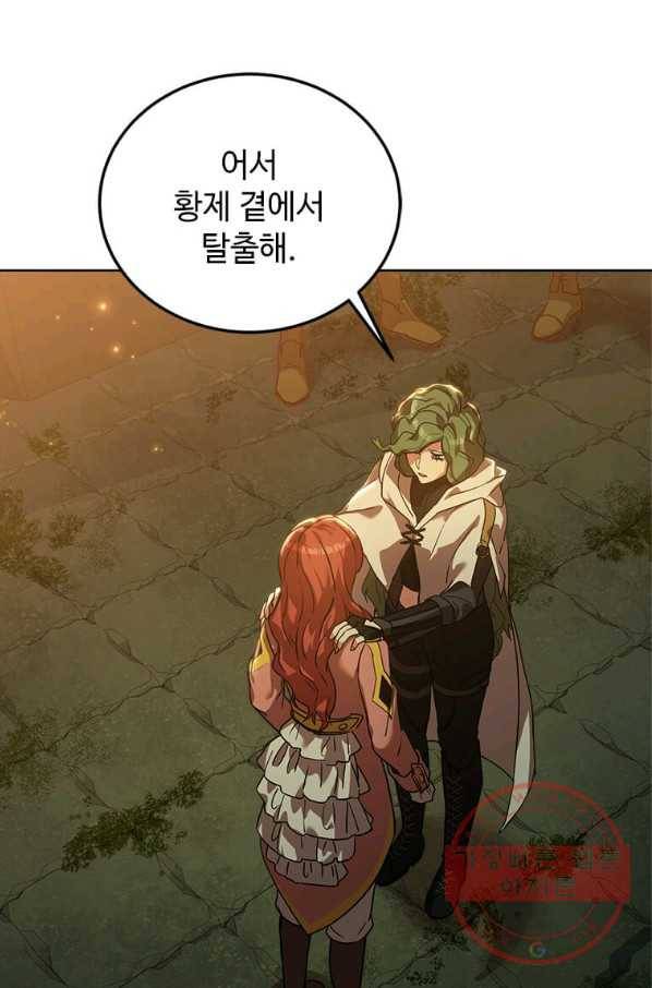 패왕에게 비서가 필요한 이유 49화 79